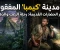 صورة مقال لغز مدينة "كيمبا" المفقودة : رحلة في أعماق الغابة المحرمة