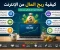 صورة مقال أفضل 5 طرق للربح من الإنترنت للمبتدئين في 2026