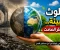 صورة مقال تلوث البيئة.. الخطر الصامت