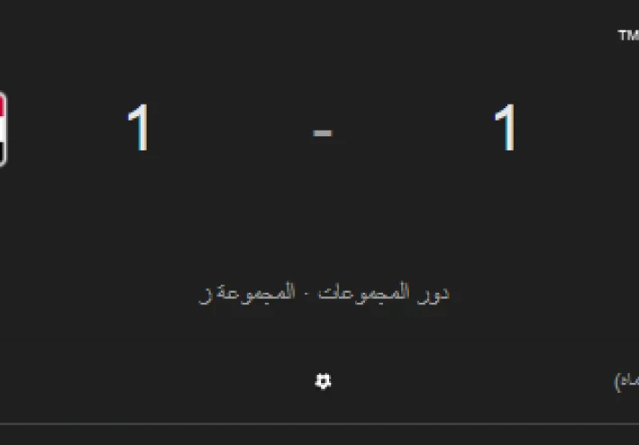 تعادل مثير بين بلجيكا ومصر في افتتاح مشوار مونديال 2026: لوكاكو ينقذ الشياطين وتكتيك حسام حسن يبهر العالم