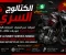 صورة مقال الكتالوج السري لصيانة عمر المحرك للدراجات النارية الصينية الحديثة (موديلات 2024 - 2026)