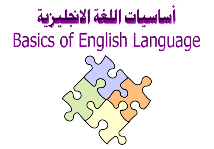 تعلم اللغة الإنجليزية من الصفر: ملخص كتاب PDF للمبتدئين 2024