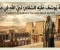 صورة مقال قصة سيدنا يوسف عليه السلام: رحلة الصبر من البئر إلى عرش مصر