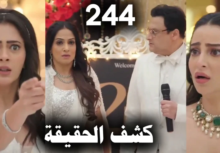 مسلسل على صدى الخلخال الحلقة 244