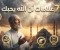 صورة مقال 7 علامات إذا رأيتها في نفسك فاعلم أن الله يحبك