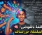 صورة مقال هندسة الفوضى: كيف تتعلم لغة جديدة عبر التوقف عن محاولة إتقانها؟