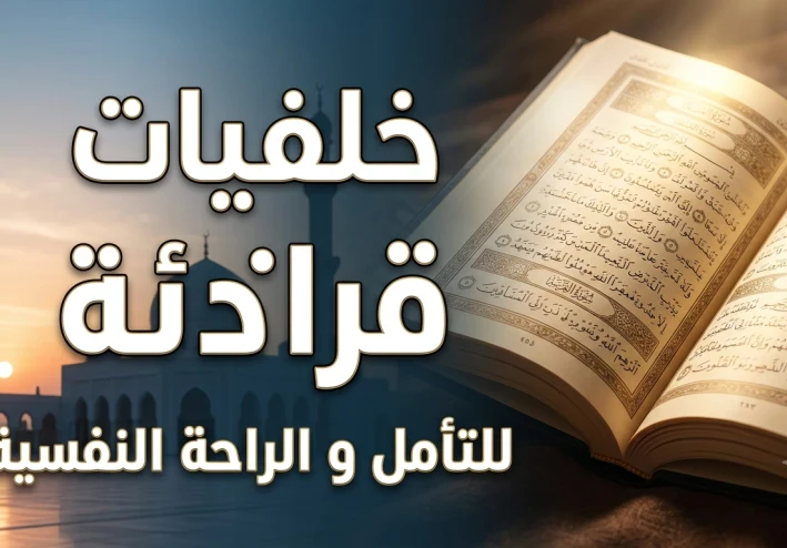 حصن الروح وراحة القلوب: الأذكار والأدعية كمنهاج حياة