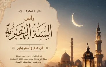 السنة الهجرية.. حقائق لا نعرفها عن التقويم الإسلامي