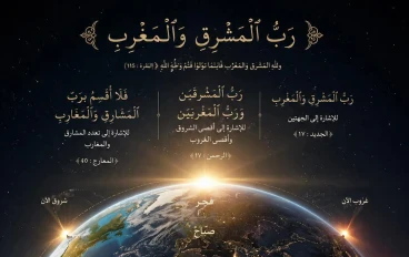  🌹رحلة تدبر في المشارق والمغارب 🌷