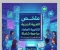 صورة مقال 📥 تحميل مراجعة التربية الدينية للثانوية العامة 2026 PDF بالإجابات | أقوى مراجعة نهائية قبل الامتحان