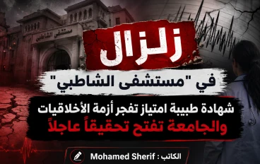 زلزال في مستشفى الشاطبي شهادة طبيبة امتياز تفجر أزمة الأخلاقيات والجامعة تفتح تحقيقاً عاجلاً