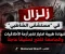 صورة مقال زلزال في مستشفى الشاطبي شهادة طبيبة امتياز تفجر أزمة الأخلاقيات والجامعة تفتح تحقيقاً عاجلاً