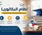 صورة مقال 🎓 نظام البكالوريا الجديد.. هل يمثل نقلة حقيقية في مستقبل التعليم أم مجرد تغيير في الشكل؟