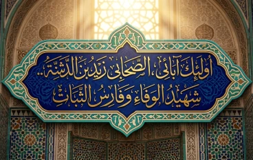 أولئك آبائي ، الصحابي زيد بن الدثنة.. شهيد الوفاء وفارس الثبات