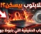 صورة مقال 💻 لماذا يسخن اللابتوب فجأة؟ الأسباب الحقيقية + حلول عملية تمنع تلف الجهاز في 2026