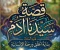 صورة مقال قصة سيدنا آدم عليه السلام .. ابو البشر 
