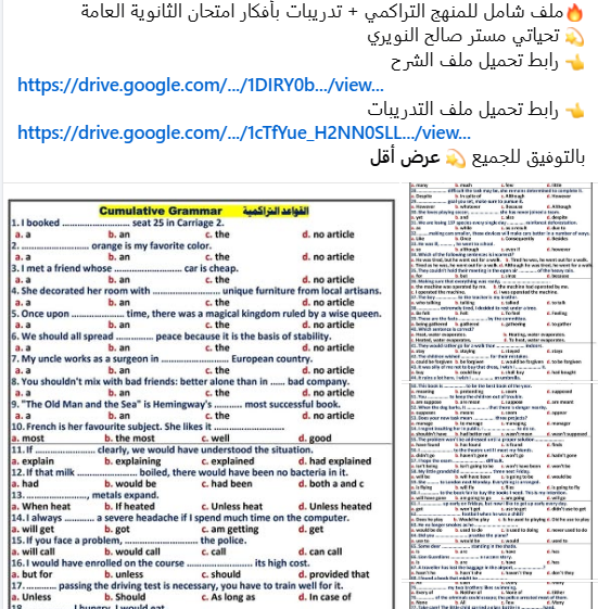 صورة مقال   تحميل ملف شامل للمهج التراكمي وتدريبات بأفكار امتحان الثانوية العامة 2026
