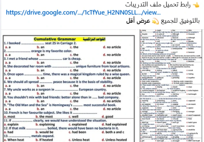 تحميل ملف شامل للمهج التراكمي وتدريبات بأفكار امتحان الثانوية العامة 2026