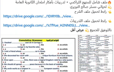   تحميل ملف شامل للمهج التراكمي وتدريبات بأفكار امتحان الثانوية العامة 2026
