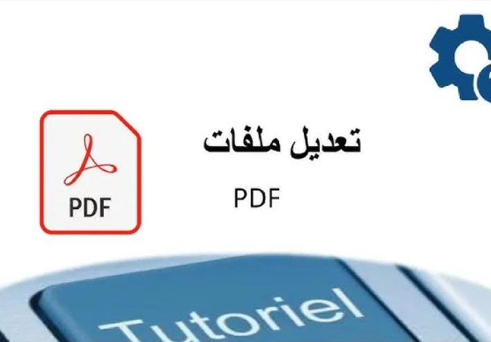 دليلك الشامل لإدارة وتعديل ملفات الـ PDF دون تداخل السطور