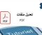 صورة مقال دليلك الشامل لإدارة وتعديل ملفات الـ PDF دون تداخل السطور