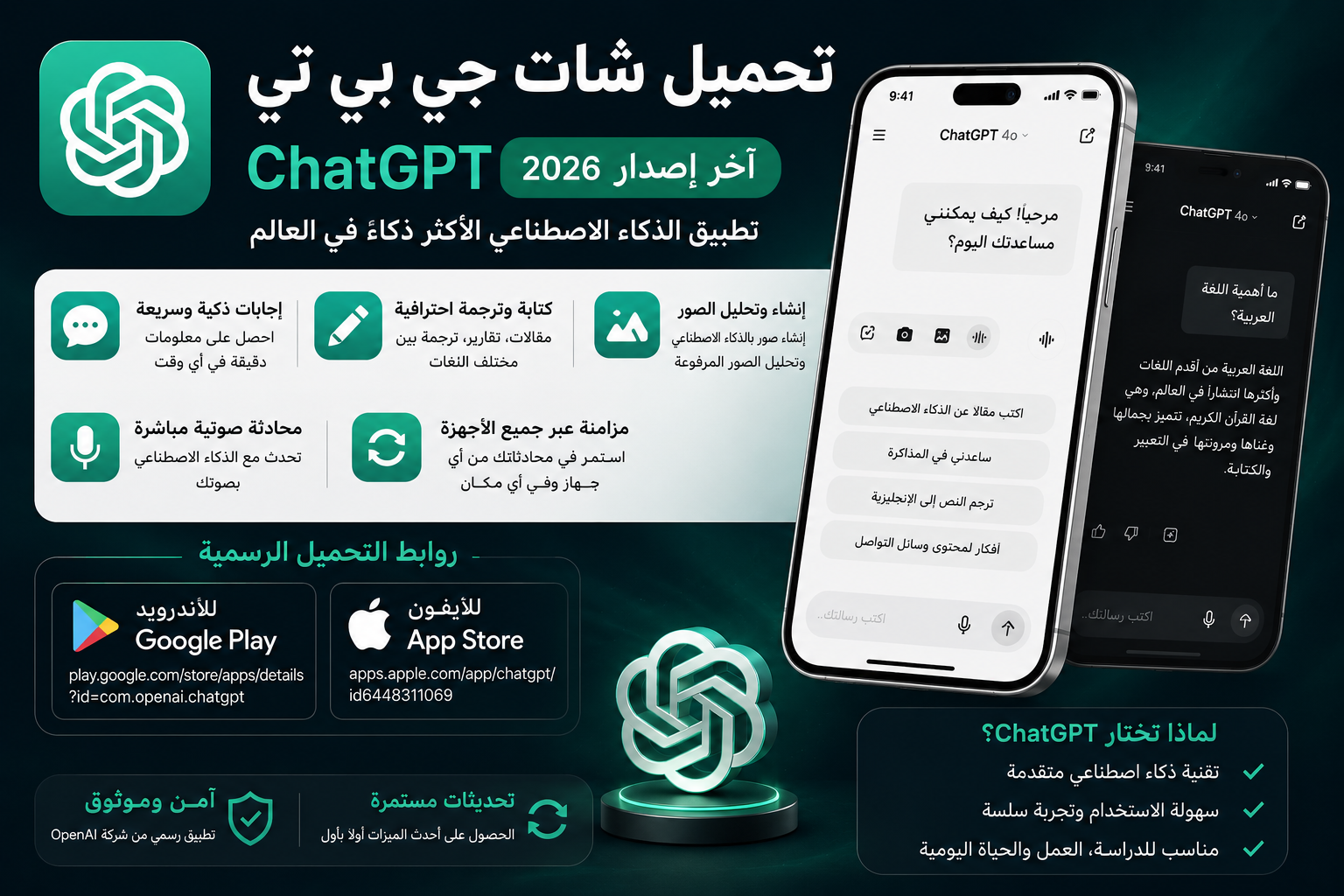 article image for تحميل شات جي بي تي ChatGPT آخر إصدار 2026 للأندرويد والآيفون برابط مباشر