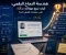 صورة مقال هندسة النجاح الرقمي: كيف تبيع مهاراتك بذكاء على منصات العمل الحر؟