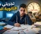 صورة مقال الثانوية العامة 2026: دليلك الكامل للنجاح وتجاوز أصعب مرحلة دراسية