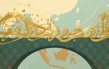 الإندونيسية ... جواز سفرك إلى قلب آسيا وسوق العمل !