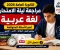 صورة مقال رابط تحميل مراجعة ليلة الامتحان لغة عربية ثانوية عامة 2026 مجلة اليوم السابع PDF.. أهم الأسئلة المتوقعة وإجاباتها