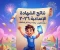 صورة مقال ✔️ نتيجة الشهادة الإعدادية 2026 برقم الجلوس لجميع المحافظات | استعلم الآن عبر الرابط الرسمي المباشر