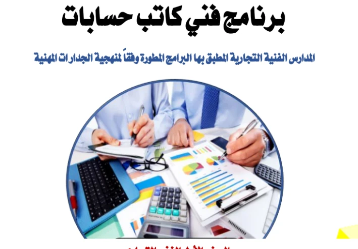 📈 الدليل الشامل: حل المرفق الثاني لوحدة التسجيل المحاسبي للمرتبات والأجور