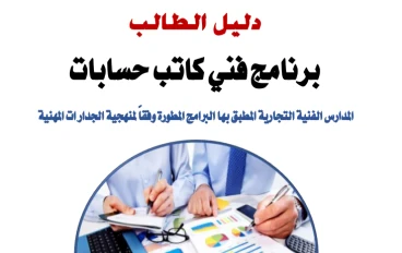 📈 الدليل الشامل: حل المرفق الثاني لوحدة التسجيل المحاسبي للمرتبات والأجور