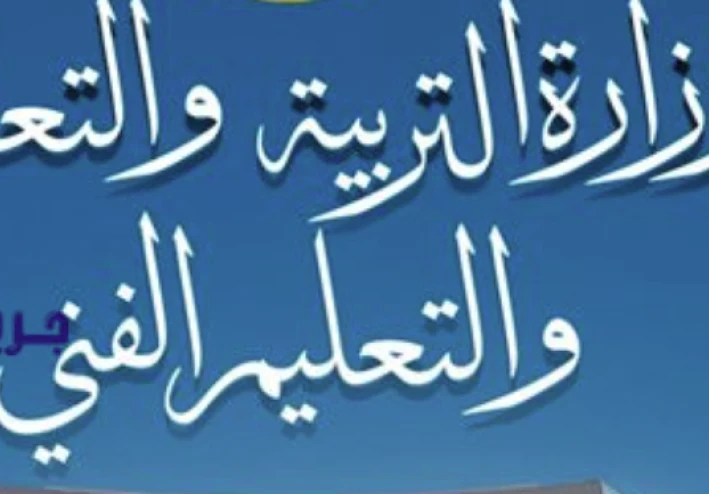 امتحانات الثانوية العامة 2026: إجراءات مشددة وتطويرات شاملة لضمان النزاهة