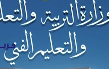 امتحانات الثانوية العامة 2026: إجراءات مشددة وتطويرات شاملة لضمان النزاهة