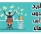 صورة مقال كيف تبدأ الربح من اختصار الروابط وتحقق 10$ يوميًا بسهولة؟