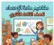 صورة مقال 📕 مفاهيم الإحصاء للصف الثالث الثانوي 2026 PDF | تحميل أهم المفاهيم والنقاط الأساسية قبل الامتحان