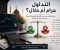 صورة مقال التداول حرام أم حلال