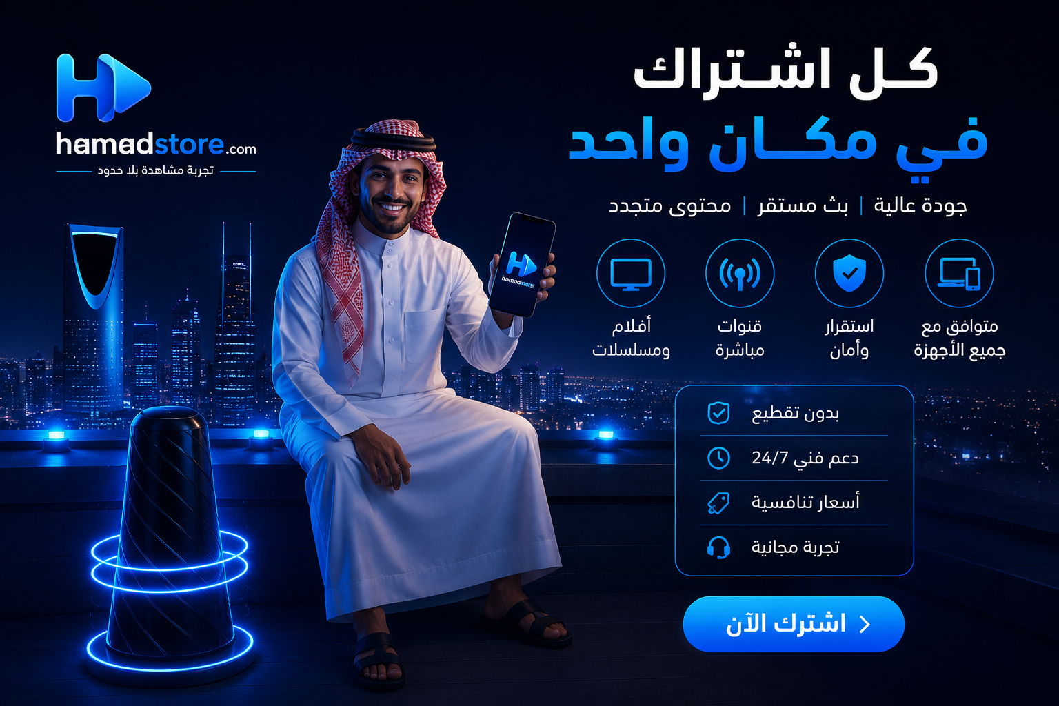 صورة مقال أفضل اشتراك IPTV في 2026: الدليل الكامل لاختيار اشتراك IPTV رخيص وموثوق