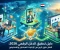 صورة مقال دليل تحقيق الدخل الرقمي 2026: أفضل طرق الربح من الإنترنت للمبتدئين والمحترفين