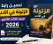 صورة مقال تحميل رابط الزتونة في الأدب للصف الثالث الثانوي 2026 PDF | أقوى مراجعة للأدب النثري والشعري ( لم الأدب في يومين بس)