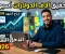 صورة مقال لربح من الإنترنت بين الحقيقة والخداع: ما الذي يجب أن تعرفه