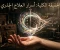 صورة مقال  إبرة واحدة تغيّر كل شيء! الحقيقة الكاملة عن العلاج بالإبر الصينية التي لا يخبرك بها أحد