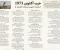 صورة مقال حرب أكتوبر 1973  ملحمة العبور واستعادة الكرامة