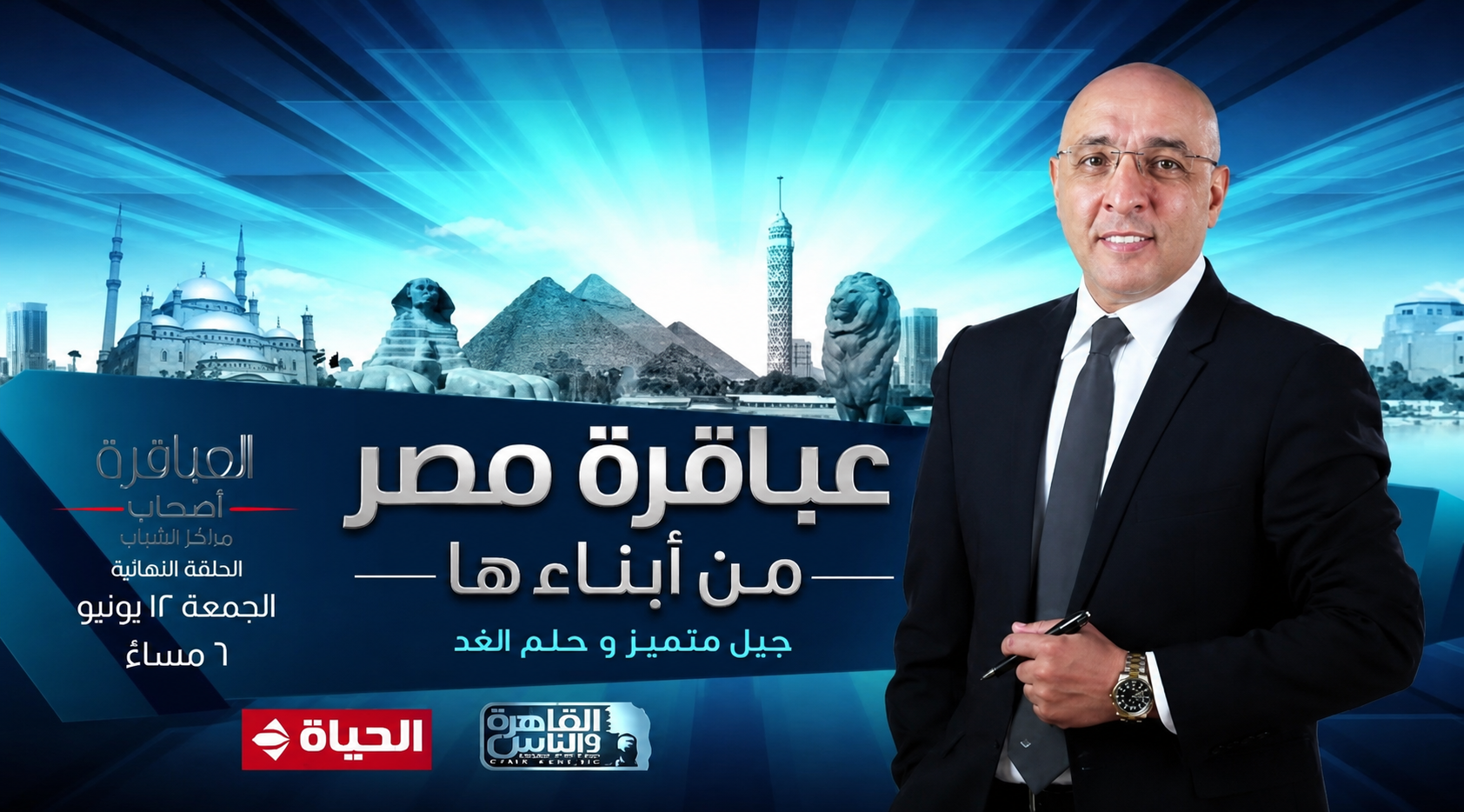 صورة مقال برنامج العباقرة.. رحلة نحو بناء جيل واعٍ ومبدع