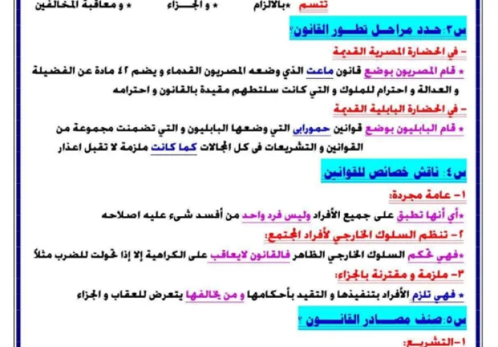 تحميل أهم الأسئلة بالإجابات في التربية الوطنية للصف الثالث الثانوي 2026 PDF مجانًا