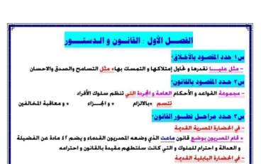 تحميل أهم الأسئلة بالإجابات في التربية الوطنية للصف الثالث الثانوي 2026 PDF مجانًا