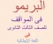 صورة مقال تحميل كتاب البريمو مراجعة المواقف في اللغة الإيطالية للصف الثالث الثانوي 2026 PDF مجانًا