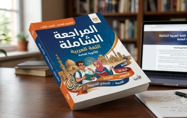 افضل مراجعه شامله لماده اللغه العربيه الصف الثالث الثانوي 💪🏻