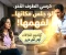 صورة مقال كرسي الطرف الآخر | التمرين الذي أنقذ علاقة كانت على وشك الانهيار